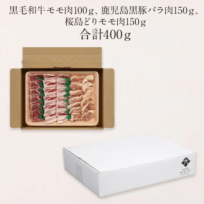 鹿児島黒牛 和牛モモ肉、鹿児島 黒豚 バラ肉、桜島どりモモ肉の2人前セット | 黒豚
