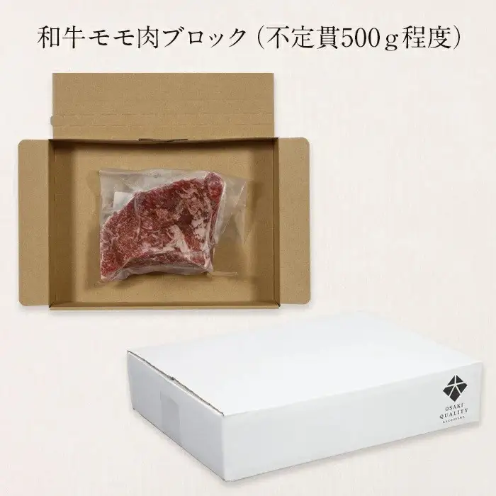 鹿児島黒牛モモ肉ブロック（約500ｇ）