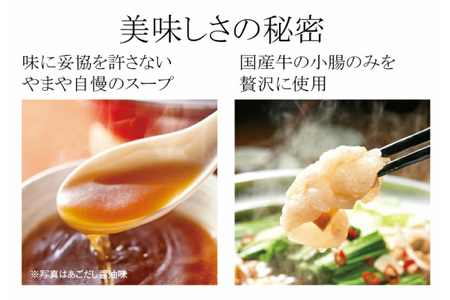 もつ鍋 やまや あごだし醤油味 1～2人前 もつ鍋 [um40azo860001]