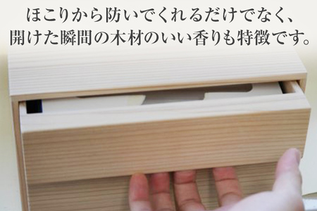 マスク箱 収納 W225×D157×H143mm 引き出し 抗菌作用 杉材 熊本杉 新生活 増田桐箱店 九州産 送料無料