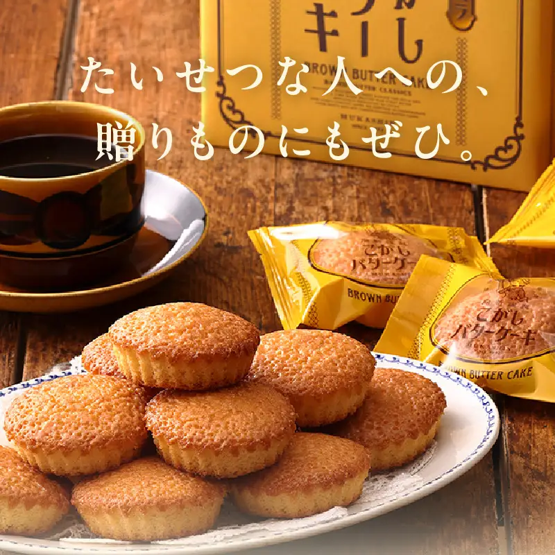 【明治25年創業】純度115％ 特製こがしバターケーキ 12個