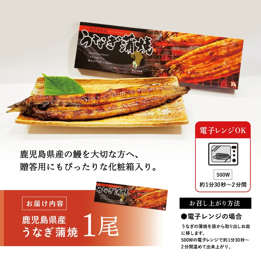 【鹿児島県産】活うなぎの蒲焼1尾 鰻 ウナギ 丑の日 グルメ うな重 うな丼 蒲焼 かば焼き お取り寄せ