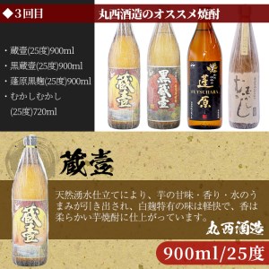 t007-001 ＜定期便 全3回＞志布志蔵元3蔵の焼酎を毎月4本お届け！焼酎お手軽定期便