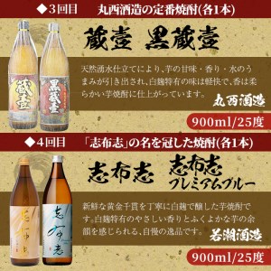 t0071-001 ＜定期便 全5回＞志布志蔵元3蔵の焼酎を毎月2本お届け！焼酎飲み比べ定期便