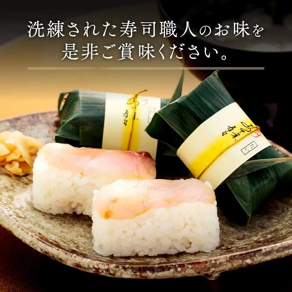 紀州和歌山のあせ葉寿司鯛7個 化粧箱入り［TM221］