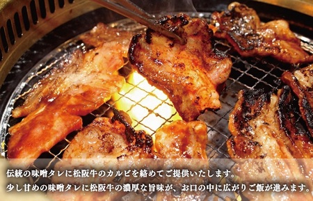 松阪牛 400g×2 松阪牛味付けカルビ J35