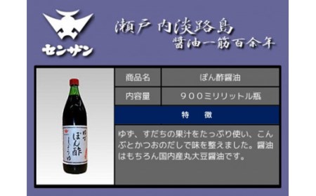 【センザン醤油】こいくち・うすくち・ぽん酢セット