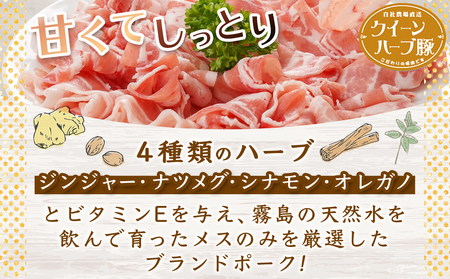 「クイーンハーブ豚」しゃぶしゃぶ2.7kgセット_AC-2901 _(都城市) 豚バラしゃぶしゃぶ(300g×3P) 豚ロースしゃぶしゃぶ(300g×3P) ウデまたはモモしゃぶしゃぶ 豚肉 ブランドポーク 肉 生姜焼き