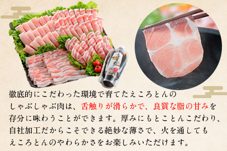 えころとん・豚肉4種(計1050g)　ゆずたましゃぶセット《60日以内に出荷予定(土日祝除く)》熊本県産 有限会社ファームヨシダ