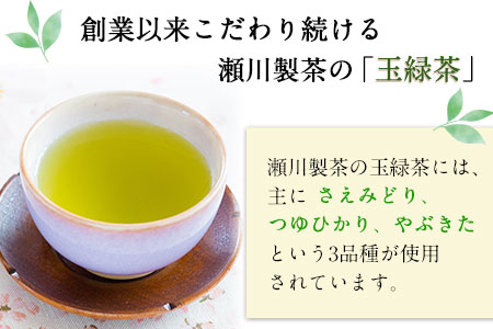 玉緑茶(たまりょくちゃ)「一番茶」《60日以内に出荷予定(土日祝除く)》100g×5本 熊本県 大津町産 株式会社 瀬川製茶