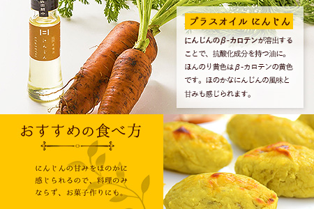 熊本県 大津町産 プラスオイル(とまと・にんじん・ほうれん草)ミニ3本セット(45g×3本)《60日以内に出荷予定(土日祝除く)》肥後製油株式会社