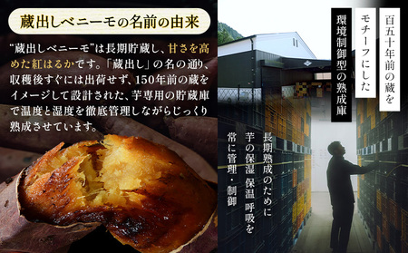 さつまいも 蔵出しベニーモ 約1.5kg さつまいも