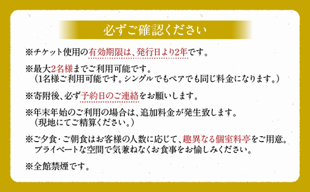 『プロが選ぶ日本のホテル・旅館100選』審査委員特別賞『日本の小宿2022』神呂木の庄 旅館神仙 本館露天付き和室 1泊2食付 ペア宿泊券 露天風呂 宿泊チケット 旅行 宿 宿泊 旅館 和室 料理 旅行 旅行券 国内旅行 ギフト 贈答 お祝い 記念日 誕生日 プレゼント カップル デート プレゼント お祝い ペア券 ペア 父の日 母の日 _Tk018-013