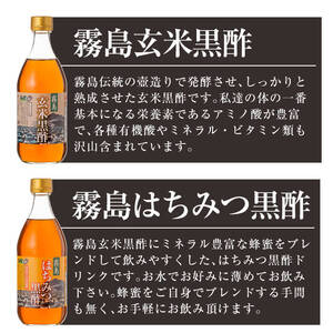 B-021 霧島黒酢の黒酢詰め合わせセットC【ジェイシーエヌ】