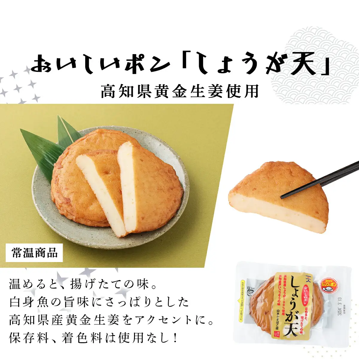 魚ん棒とおいしいポン３種セット