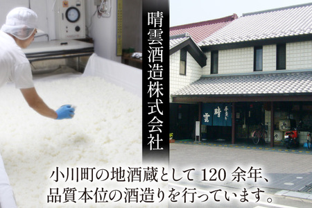 晴雲 武州おがわの焼酎セット [晴雲酒造 埼玉県 小川町 369]