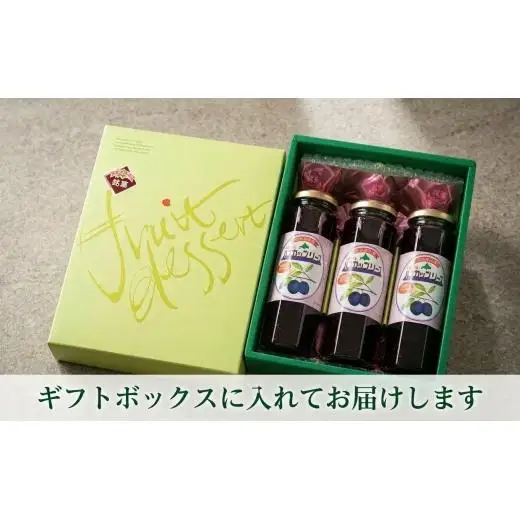 ハスカップソース　＜北の大地の恵み＞つぶつぶハスカップ ギフトセット　250g×3本【1002315】