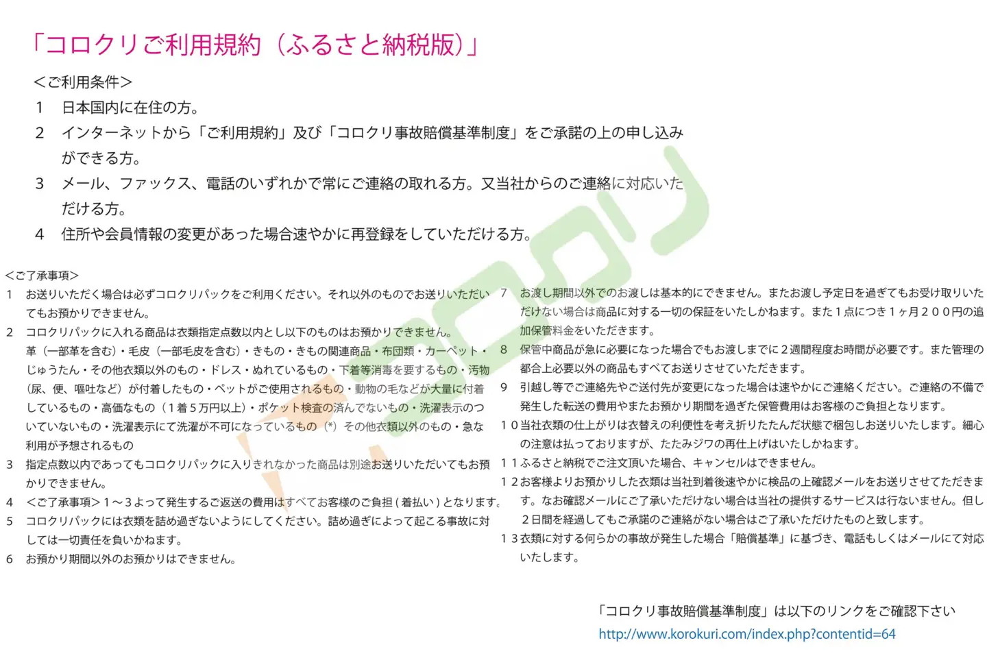 CS-001 クリーニングと衣類保管の「コロクリ」。衣替えらくらく収納パック（15点用）