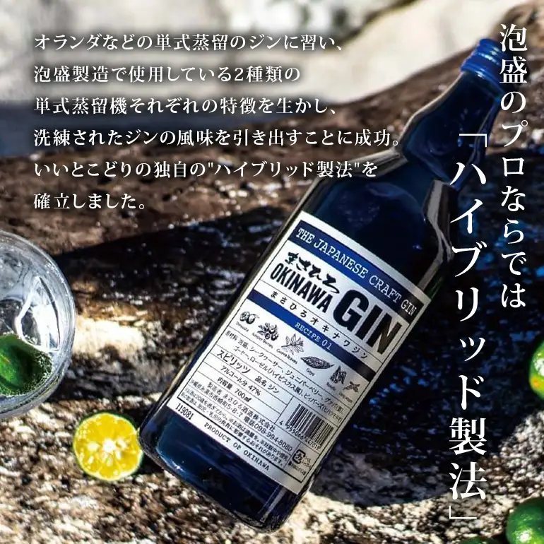 オキナワ ジン 700ml 3本 GIN まさひろ酒造 クラフトジン 国産 泡盛 焼酎 沖縄 地酒 スピリッツ シークヮーサー 柑橘 家飲み 宅飲み お酒 人気 おすすめ 酒 35000円 沖縄産 セット プレゼント ギフト 父の日 さけ 瓶