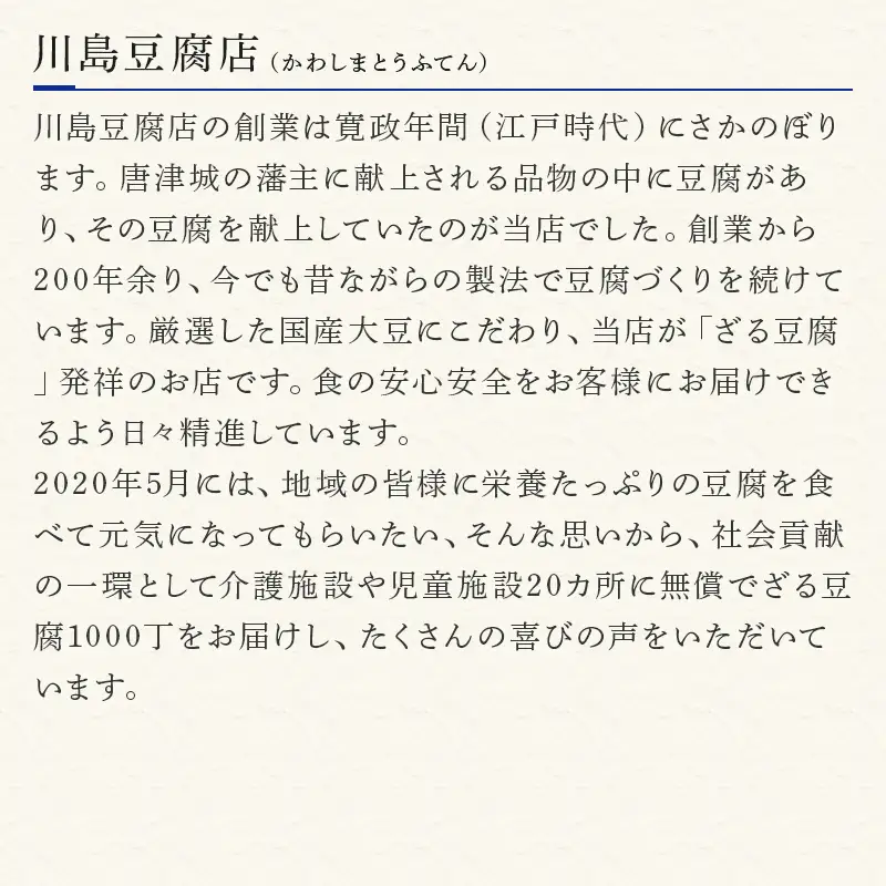 ざる豆腐・干物セット(ざる豆腐2パック・胡麻豆腐2パック・国産大豆豆乳500ml×1・ひりょうず6個入×1・アジの開き120g×2) 川島豆腐店
