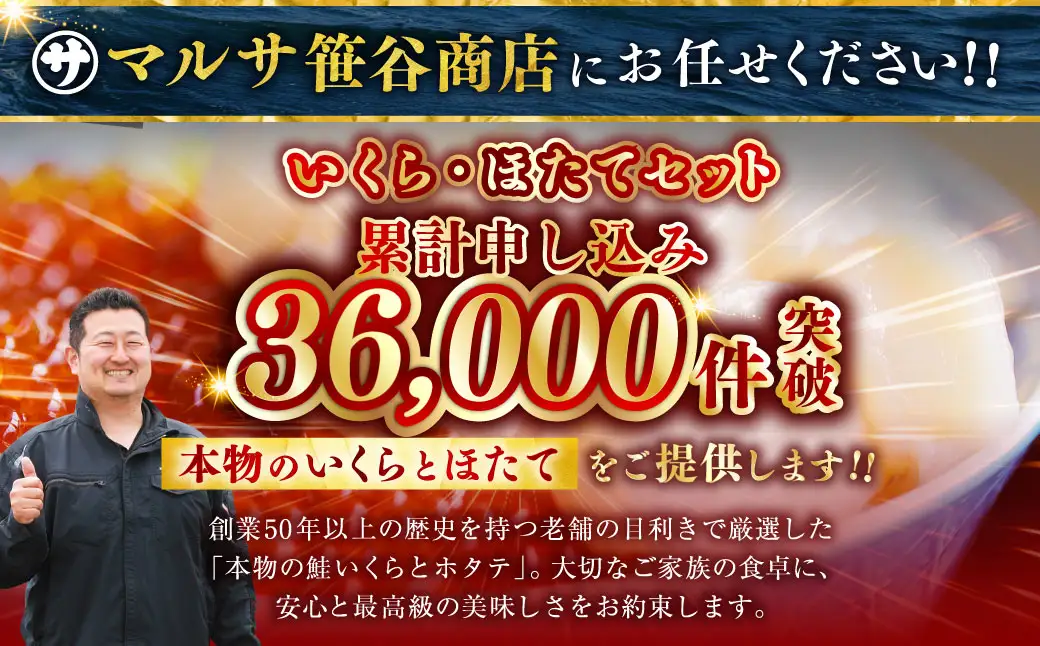 【5営業日以内発送】笹谷商店 新物 北海道産 いくら醤油漬け250g＆ほたて貝柱500g 