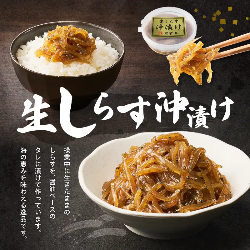 しらす漁師直売！「湘南釜揚げ しらす ・ あかもく セットB」 M050-002 魚 冷凍