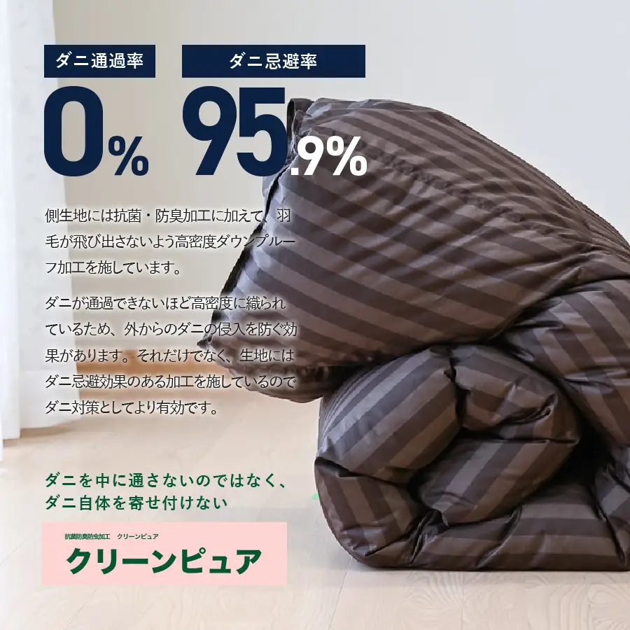 羽毛布団 【ダニ忌避率95.9％】ちょうどいい中厚タイプの羽毛布団 ディープブラウン(シングル)【ホテル仕様】 合い掛け布団