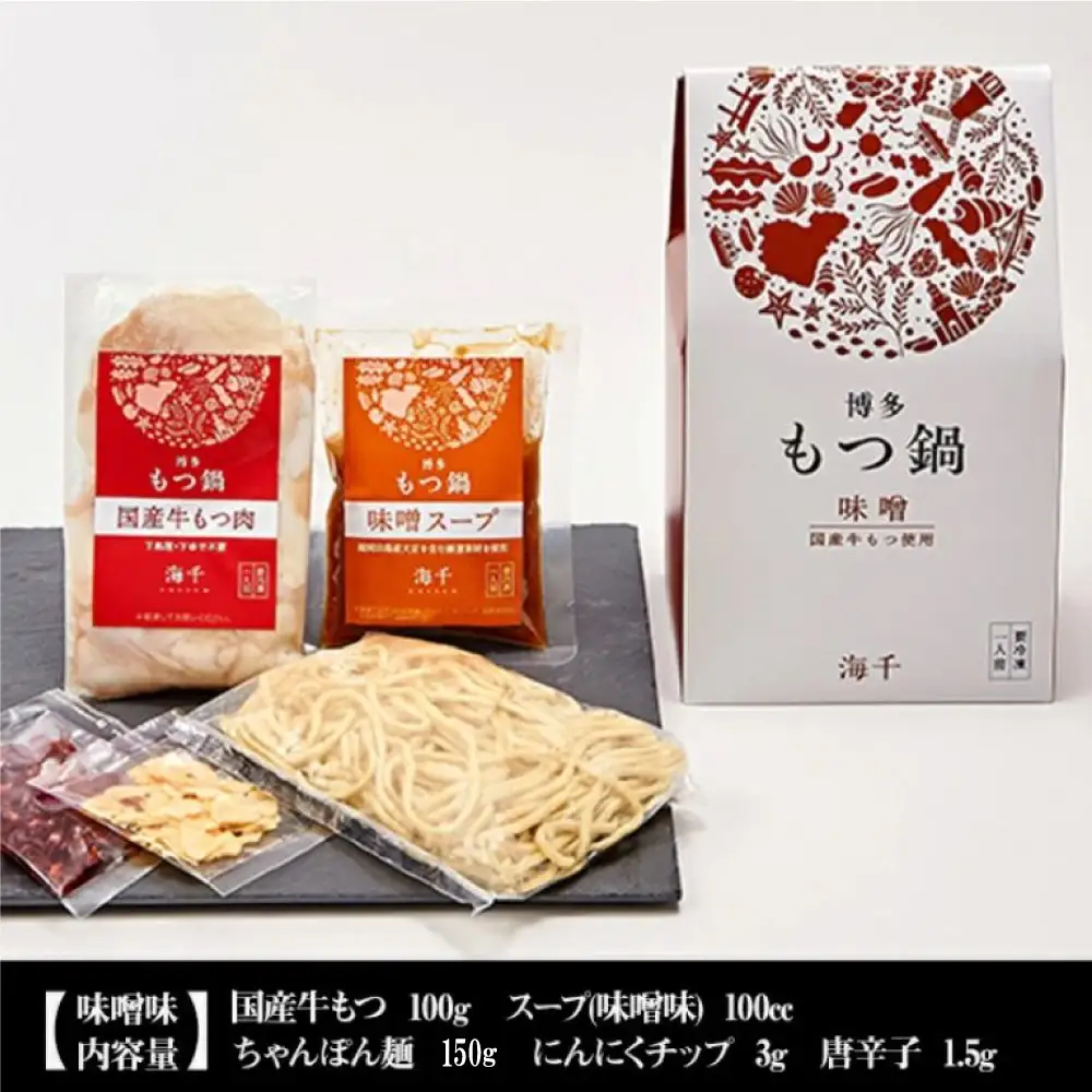 博多もつ鍋　3種食べ比べ1人前セット（明太もつ鍋・醤油味・味噌味） 2P16