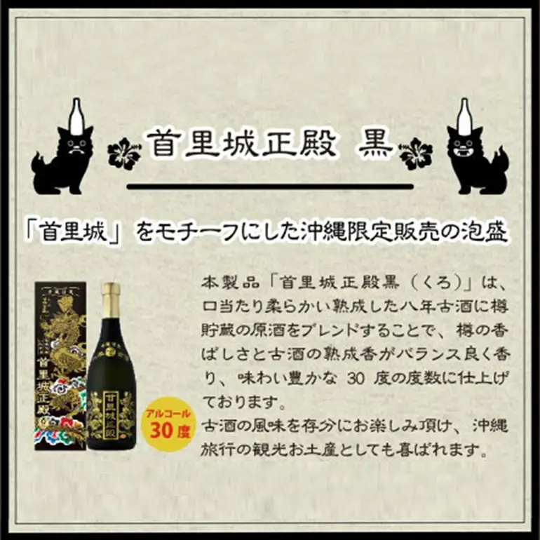 【首里城再建】まさひろ酒造 「 首里城正殿 」黒 八年 古酒 720ml 沖縄 泡盛 地酒 酒 お酒 あわもり アワモリ アルコール 度数 30度 特産品 お取り寄せ お酒好き 沖縄のお酒 ギフト プレゼント 首里城 支援 再建 支援金 復興 沖縄県 糸満市