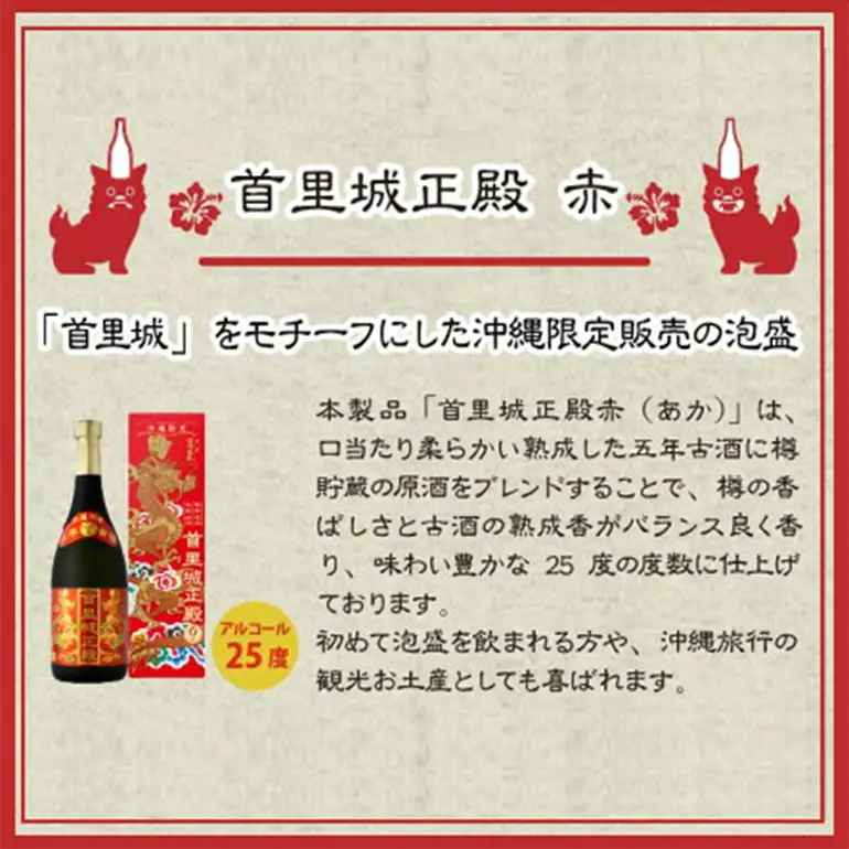 【首里城再建】まさひろ酒造「 首里城正殿 」赤 ゴールド 飲み比べ セット 720ml x2本 五年 十年 古酒 沖縄 泡盛 地酒 酒 お酒 あわもり アワモリ アルコール 度数 25度 40度 お酒好き ギフト プレゼント 首里城 支援 再建 復興 沖縄県 糸満市