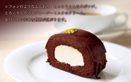 雪ヶ峰ロールくちどけショコラケーキ1本 / ケーキ