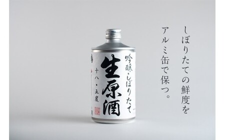 鳴門鯛吟醸しぼりたて生原酒 2缶　鳴門　吟醸　アルミ缶　辛口　敬老の日　ギフト　父の日　スッキリ　日本酒　