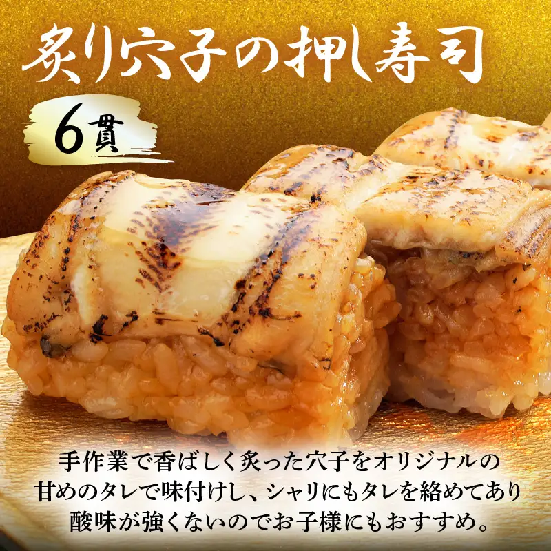 押し寿司セット(焼き鯖寿司、小鯛の押し寿司、炙り穴子の押し寿司) 3種20貫入《大人気返礼品！》／ 越前名物 おすし 押し寿司 鯖 鯛 穴子 食べ比べ カット済 取り分け お手軽 あわら [aw050-a005]