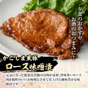 【A03005】南州農場黒豚ロース味噌漬(計500g・100g×5P) 鹿児島 国産 九州産 黒豚 豚肉 お肉 ロース 味噌漬け 焼肉【南州農場(株)高山ミートセンター】