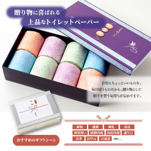 トイレットペーパー 無香料 天然パルプ100% 羽美翔 8ロール入り 30m ダブル 2枚重ね プリント入り 柄入り 土佐和紙 上品 皇室献上品 日用品 消耗品 日本製【望月製紙株式会社】 [BQAR003]
