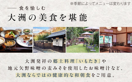 宿泊券 NIPPONIA HOTEL 大洲 城下町 1泊2日ペア宿泊券（朝食付き） 宿泊券[AGDP003]