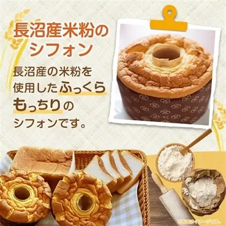 ピーコック一番人気食パン、長沼産米粉食パン、長沼産米粉のシフォン_ パン  ぱん  菓子・スイーツ ケーキ  _【配送不可地域：離島】【1206991】