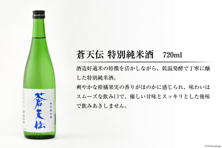 蒼天伝呑み比べセット 720ml×5本 [男山本店 宮城県 気仙沼市 20563563]