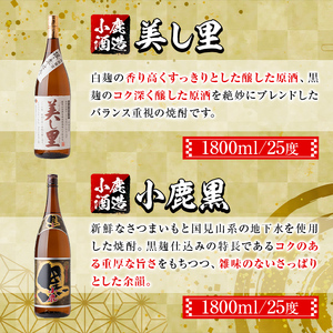 【B44003】小鹿酒造芋焼酎3本セット！小鹿の郷・美し里・小鹿黒(各1800ml・計3本) 鹿児島 国産 お酒 アルコール 焼酎 芋焼酎 飲み比べ セット ロック お湯割り ソーダ割 お土産 ギフト 贈答【株式会社きもつき未来商社そらまち】