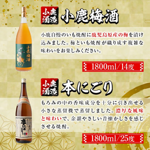 【B44004】小鹿酒造芋焼酎・梅酒3本セット！小鹿梅酒・小鹿・本にごり(各1800ml・計3本) 鹿児島 国産 お酒 アルコール 焼酎 芋焼酎 飲み比べ セット ロック お湯割り ソーダ割 お土産 ギフト 贈答【株式会社きもつき未来商社そらまち】