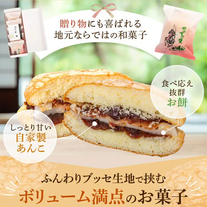 【C45032】やぶさめの里(計48個・12個入×4箱) 老舗お菓子店 鹿児島 ブッセ あんこ 餡子 餅 和洋折衷 お菓子 和菓子 洋菓子 銘菓 餅 餡子 小豆 ギフト プレゼント【福原菓子店】