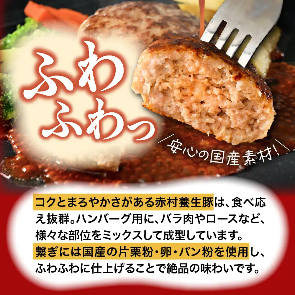 赤村 養生館 豚肉で作った特製 手ごねハンバーグ 20個 (110g～120g × 20個) ふるさと納税 ハンバーグ 手ごね ふるさと ランキング 人気 おすすめ B9