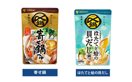 【TVで紹介】ミツカン あっさり 鍋つゆ セット 750g×5個 （地鶏塩ちゃんこ・地鶏昆布だし・焼あごだし・寄せ鍋・ほたてと蛤） mizkan 鍋の素 ちゃんこ鍋 鍋 なべ ツユ つゆ