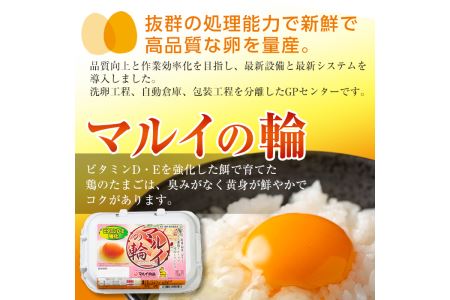 i020 鹿児島県産 赤たまご マルイの輪 卵 36個 (6個入り×6パック)【マルイ食品】
