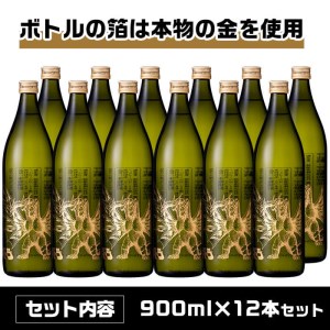 i276  宇宙焼酎キングギドラ！ゴジラの宿敵"キングギドラ"とコラボの宇宙焼酎(900ml×12本)鹿児島県出水市芋焼酎！ギフトや贈答にも♪ 芋焼酎 焼酎 酒 お酒 12本 キングギドラ 限定 宅飲み 家飲み 【酒舗三浦屋】