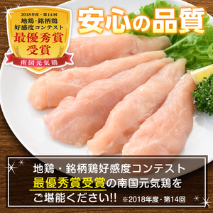 i302-2605 ＜2026年5月中に発送予定＞南国元気鶏ササミ(300g×30パック・計9kg) 鶏肉 鳥肉 とり肉 ササミ ささみ 鳥ささみ 南国元気鶏 ヘルシー ダイエット 国産 九州産 急速冷凍 小分け 【マルイ食品】