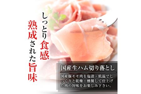 i307 ≪4等級以上≫鹿児島県産黒毛和牛ロースステーキ(計約800g・約200g×4枚)と国産生ハム切り落とし(75g×2P)日本一となった鹿児島の牛肉とサラダにおつまみに大活躍の生ハム！ 牛肉 黒毛和牛 ロース ステーキ ハム 生ハム 国産 詰め合わせ セット サラダ おつまみ【ナンチク】