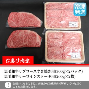 i317 ≪鹿児島県産黒毛和牛≫出水市産北さつまのむら牛 黒毛和牛＜計1kg＞サーロインステーキ(200g×2枚)、リブロース(300g×2パック)のセット！肉質のきめが細かく旨味の凝縮された牛肉をすき焼き・ステーキで！  牛肉 肉 黒毛和牛 国産 サーロイン ステーキ リブロース 詰め合わせ セット すき焼き 旨み 絶品 冷凍【吉澤商店】