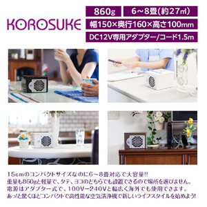 紫外線LED空気清浄機 KOROSUKE（ホワイト） 脱臭 消臭 光触媒フィルター 卓上 コンパクト 空気清浄機 除菌