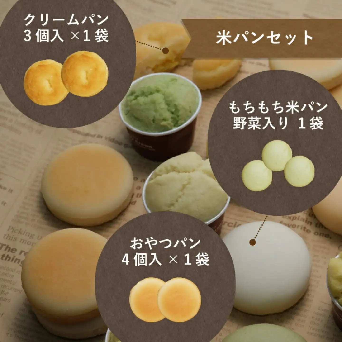 食物アレルギー対応米パンセット　国産 安心 安全 米粉パン 